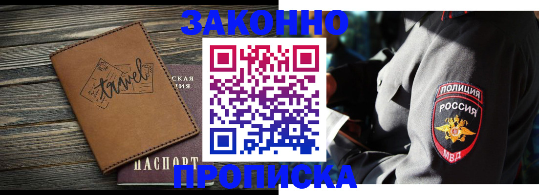 прописка в квартире в Краснокамске